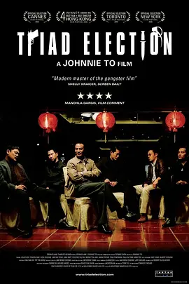 黑社会2：以和为贵[电影解说]