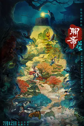 聊斋：兰若寺[预告片]