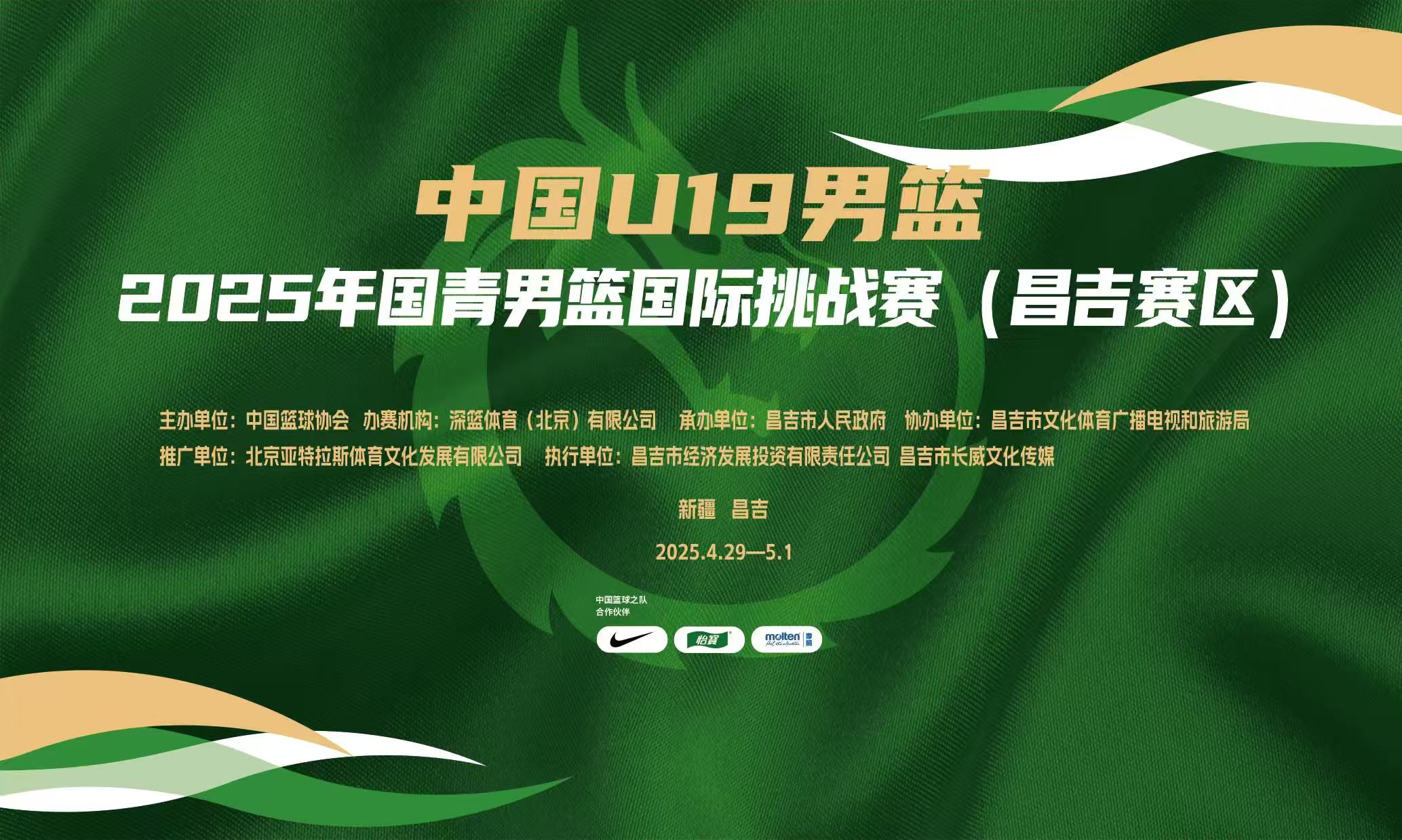 U16国青男篮国际挑战赛 中国U16男篮vs斯洛文尼亚俱乐部青年队20250627