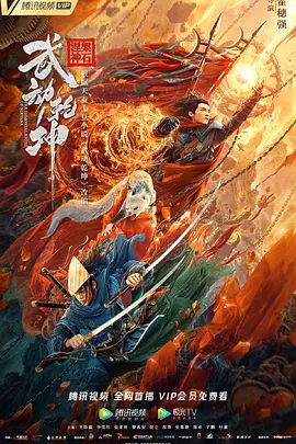 武动乾坤2020[电影解说]