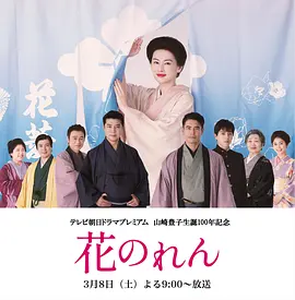 花暖帘[电影解说]