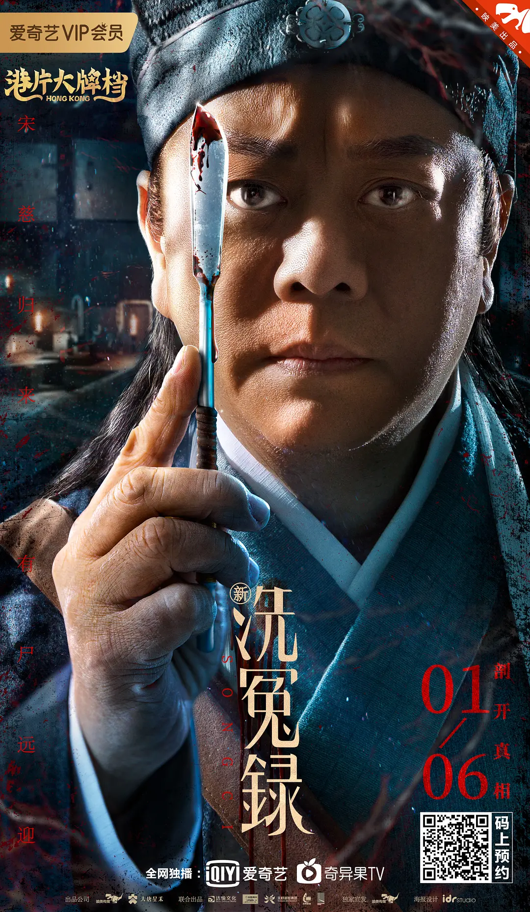 新洗冤录[电影解说]