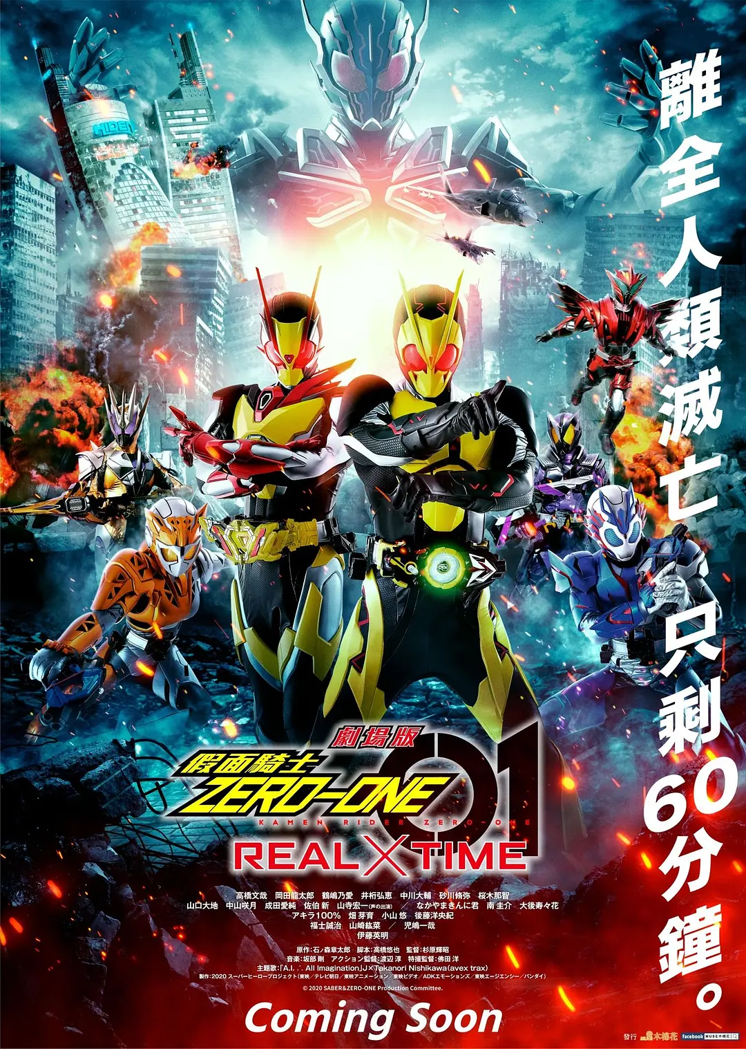 剧场版 假面骑士零一 真实×时间[电影解说]