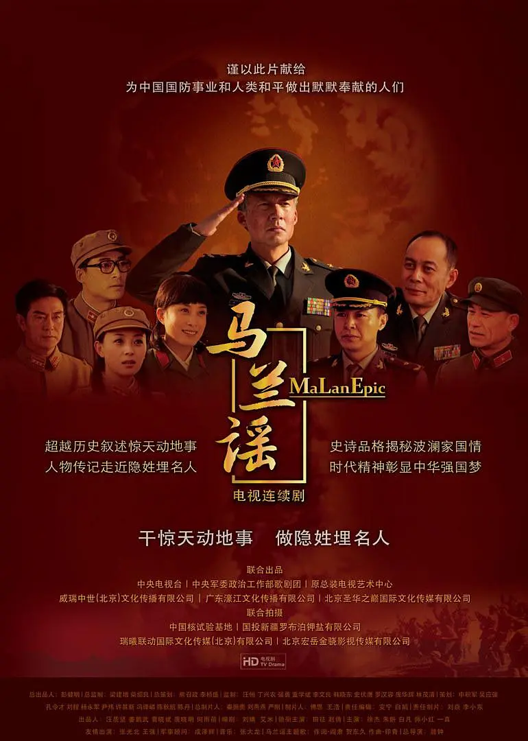 马兰谣[电影解说]