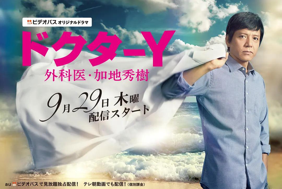 Y医生：外科医生加地秀树第一季