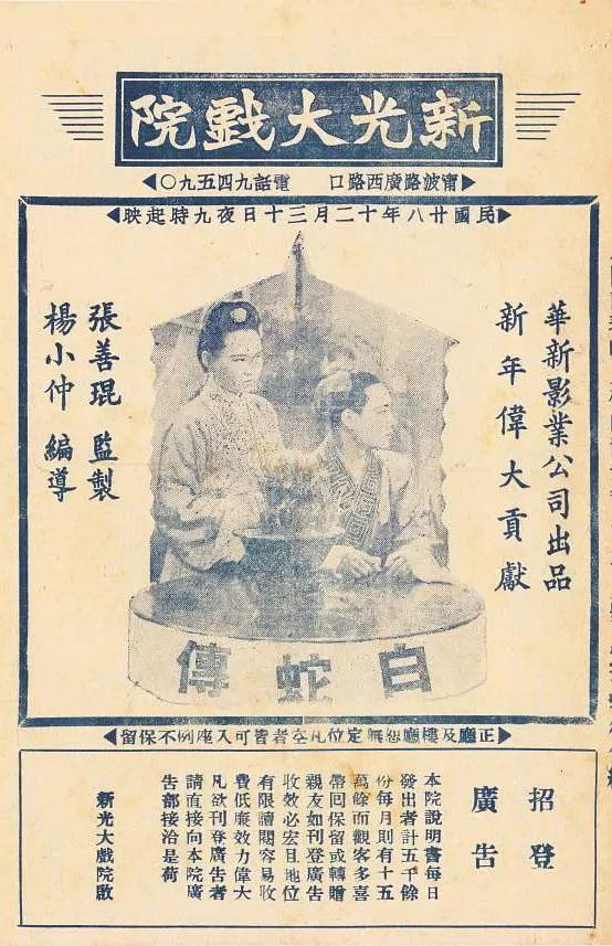 白蛇传1939
