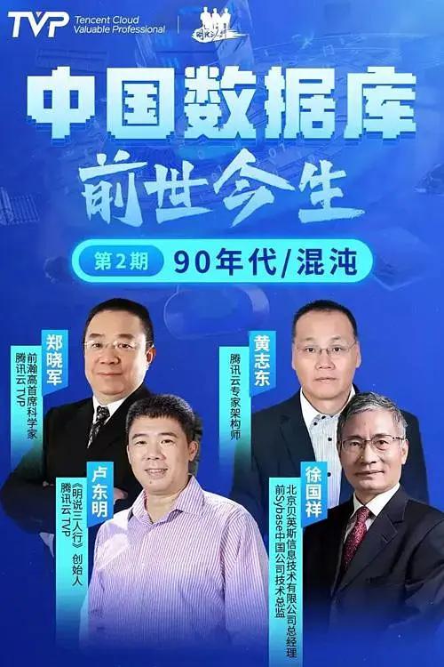 中国数据库前世今生