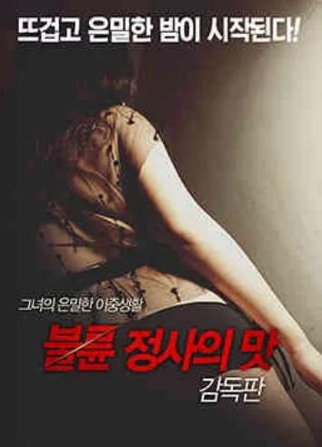 禁止性爱，通奸