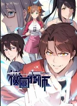 异能狂师动态漫画