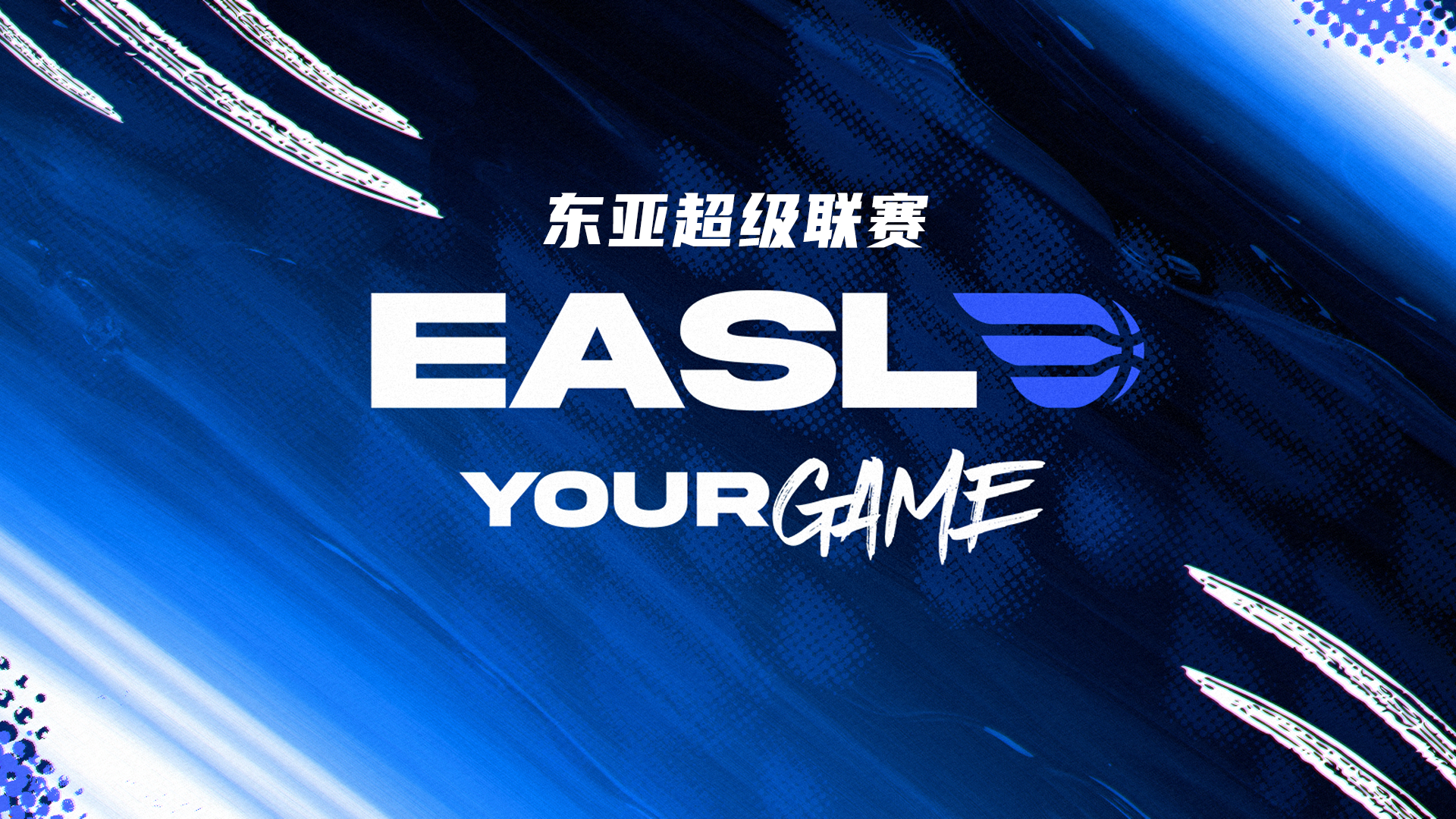 东亚超级联赛 中国澳门黑熊vs马尼拉电气20251206