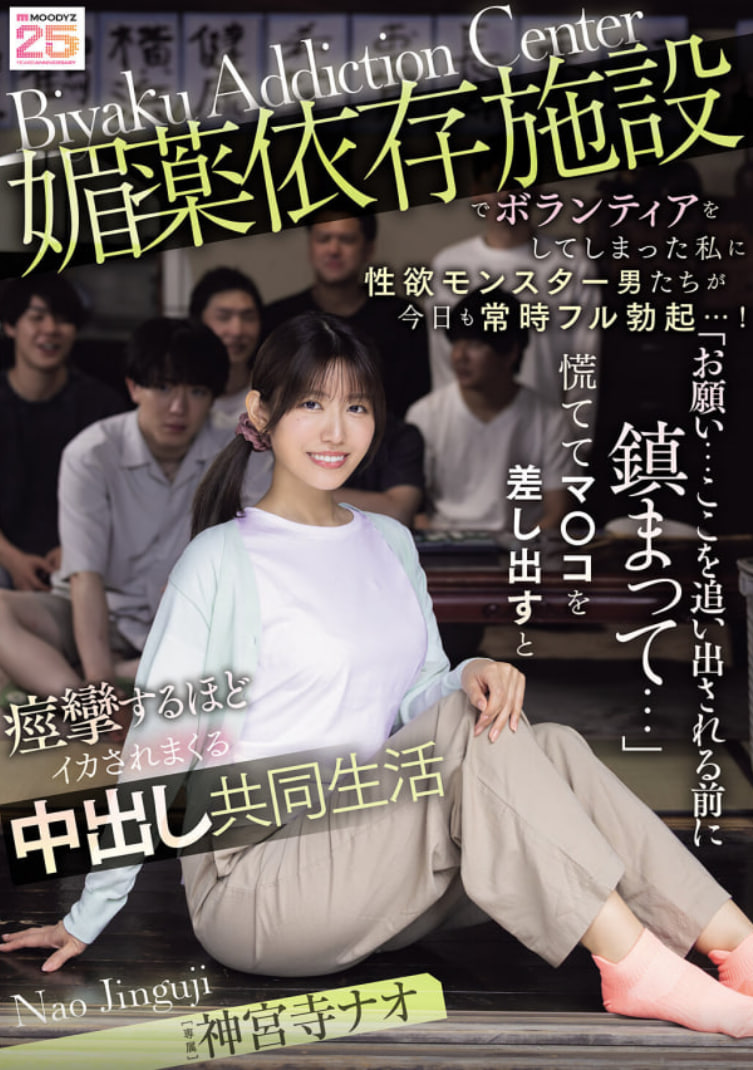 MIDA-436 神宫寺奈绪