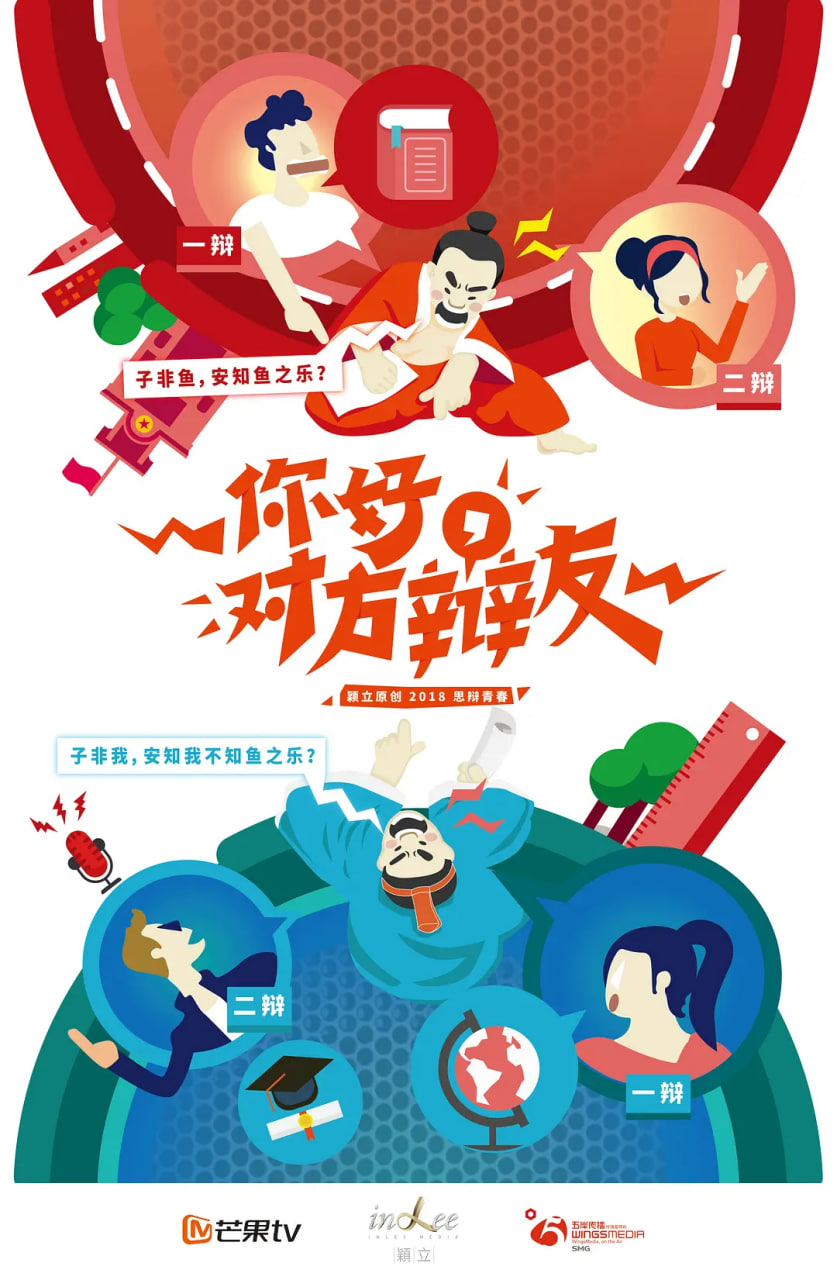 你好，对方辩友版