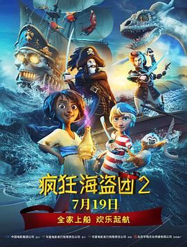 疯狂海盗团2（版）
