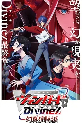 卡片战斗先导者Divinez5