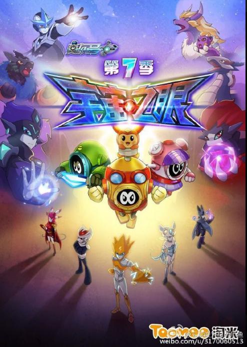 赛尔号第七季：宇宙之眼